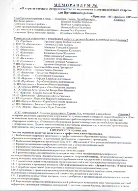 Меморандум