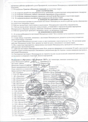 Меморандум