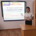 10 декабря в рамках недели истории была проведена III научно-практическая конференция «Актуальные вопросы истории». I место -Заам Антон, II место-Самохвалова Дарья и Кравец Алина, III место-Кужаков Сунгат и Аргингазин Адлет
