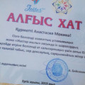 2019 жылы 30 желтоқсанда аудан әкімі Бейсекин А.У. қатысуымен 