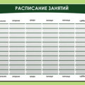 Расписание уроков на 2-семестр 2021 -2022 учебного года