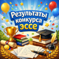 Конкурс эссе
