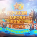 Героизм народа живет в веках
