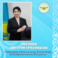 Контакты руководителя Управления образования