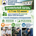 Профильный лагерь