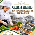 «1 день преподавателя на производстве»
